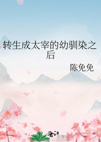 转生成太宰的幼驯染之后